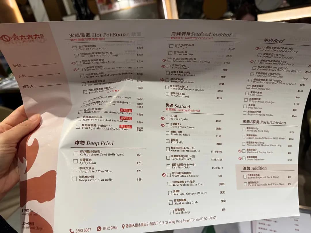 六六六六火鍋 photo 7