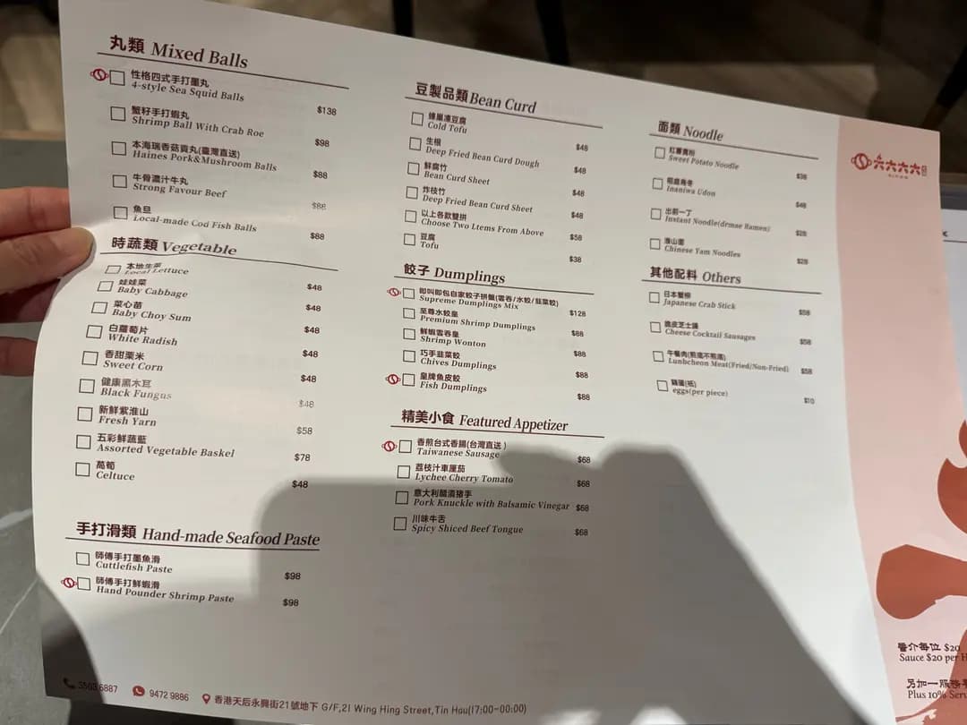 六六六六火鍋 photo 3