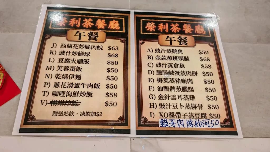 榮利茶餐廳 photo 1