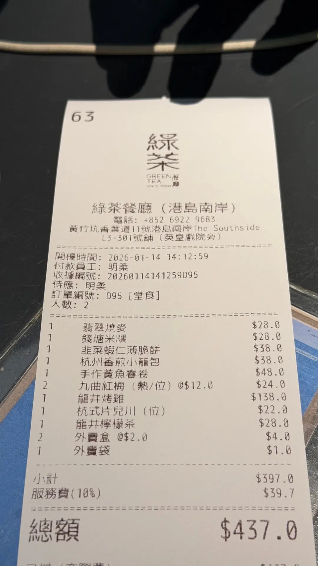 綠茶餐廳 (THE SOUTHSIDE) photo 2