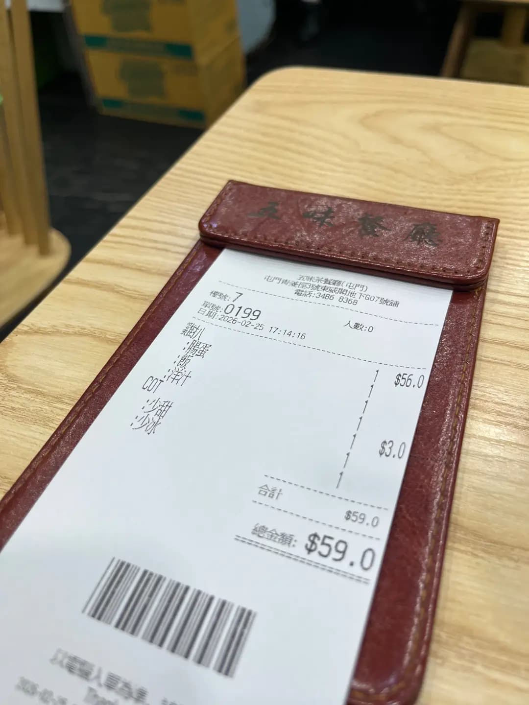 五味茶餐廳 photo 8