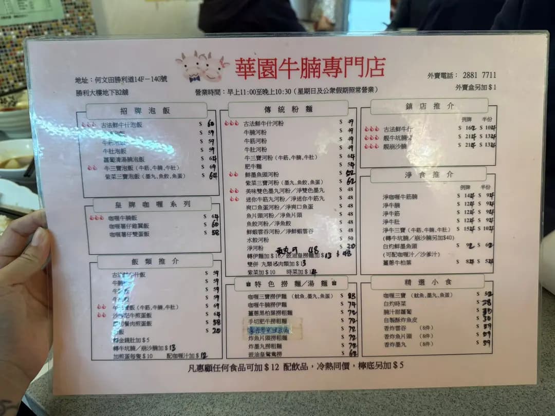 華園牛腩專門店 photo 1
