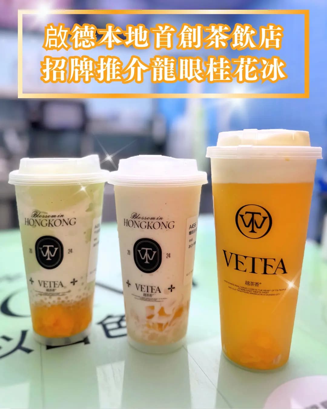 越茶香 (天璽天商場) photo 3