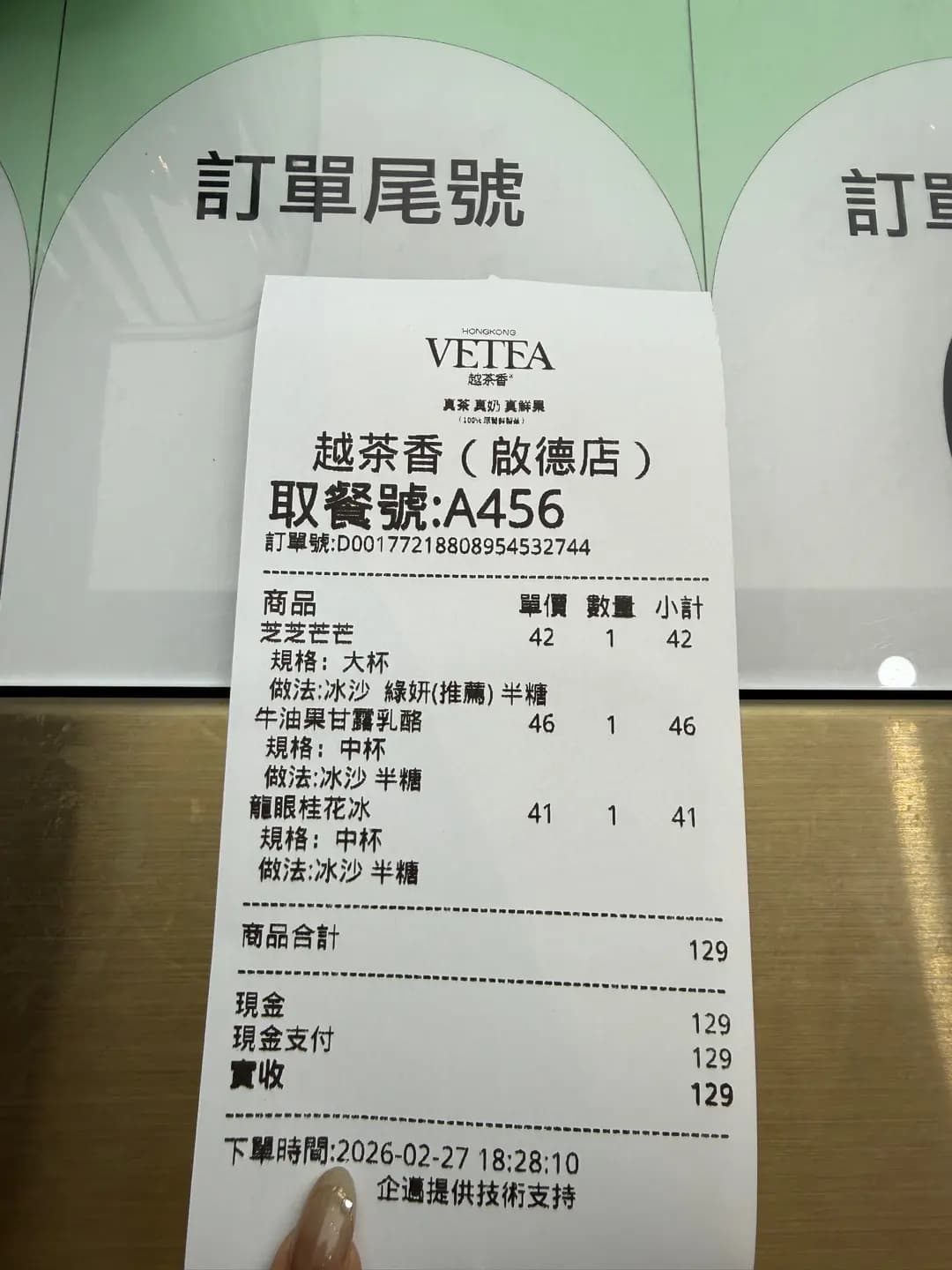 越茶香 (天璽天商場) photo 6