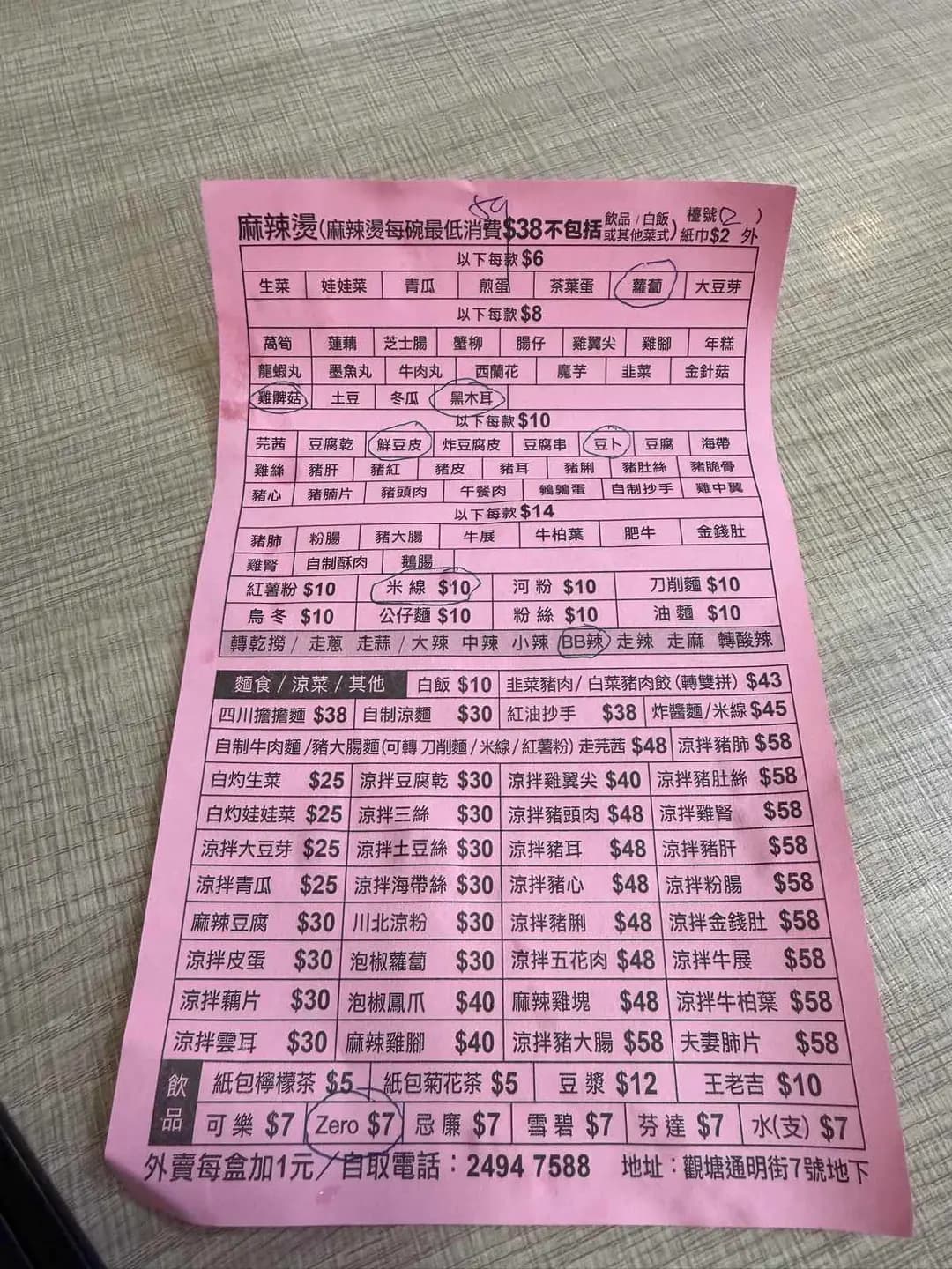 馬姐重慶麻辣燙(老字號) photo 8