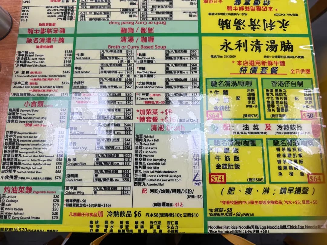 永利清湯腩 photo 8