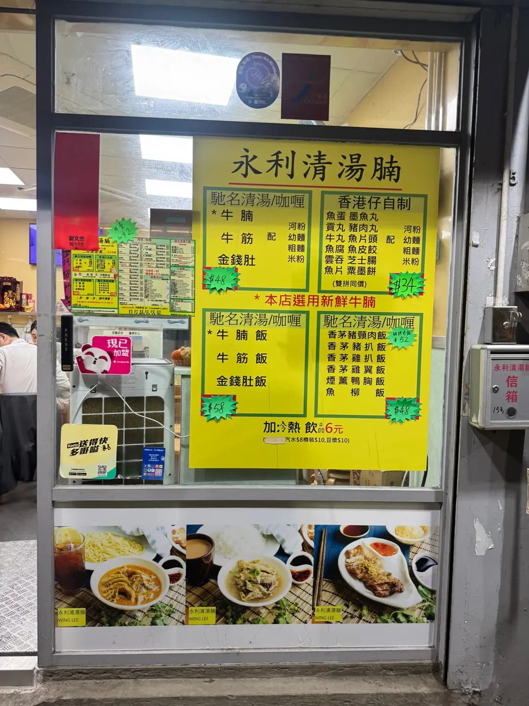 永利清湯腩 photo 1