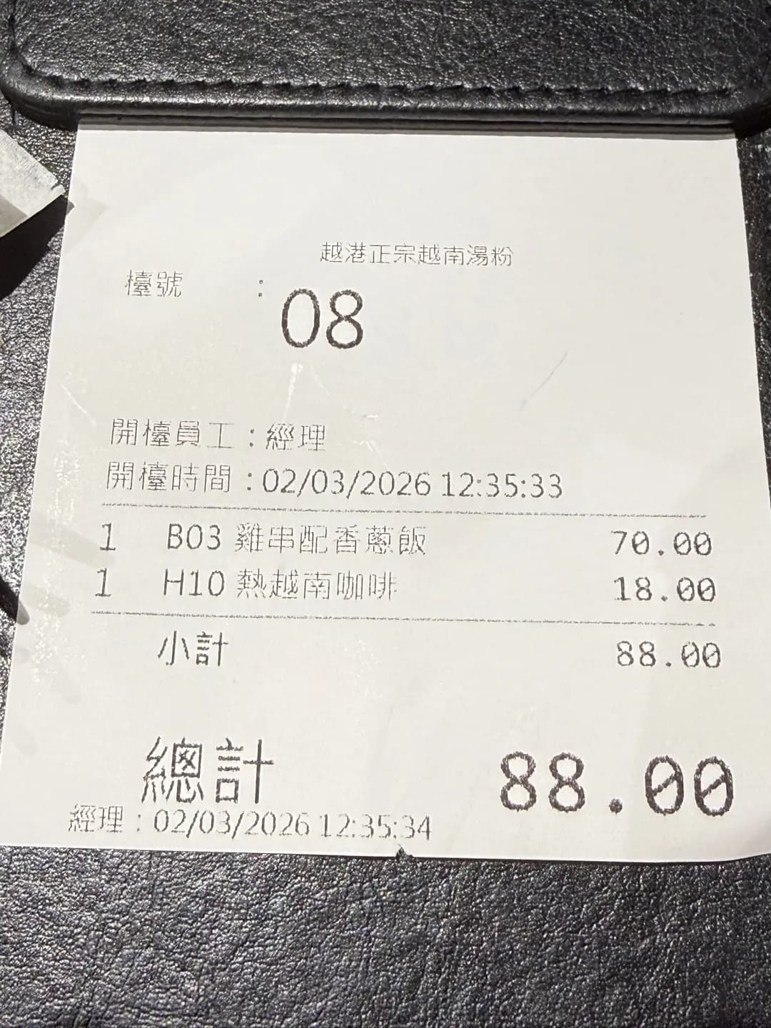 越港正宗越南湯粉 photo 7