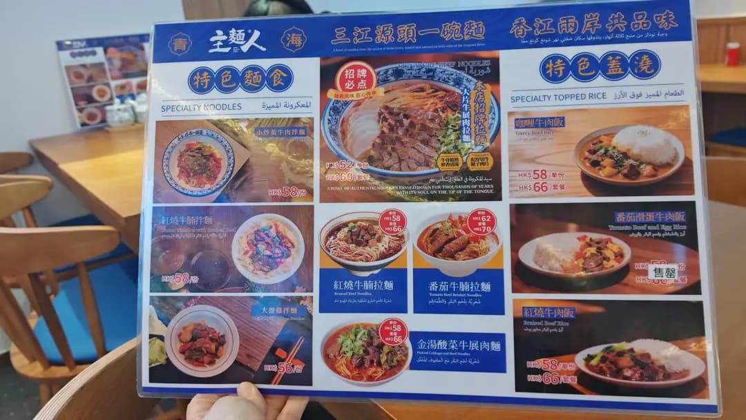 主麵人牛肉拉麵 photo 3