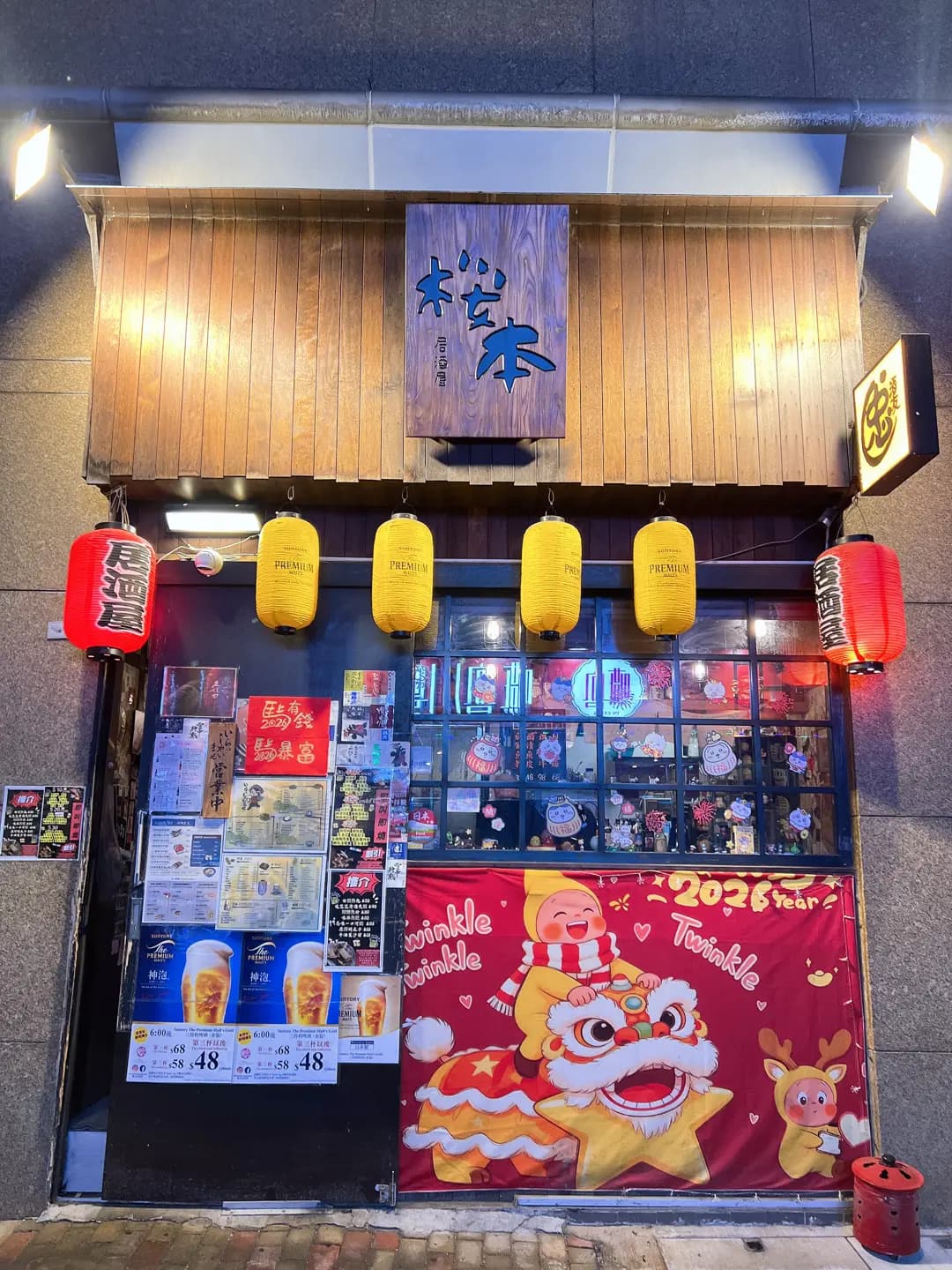 櫻本居酒屋 photo 8