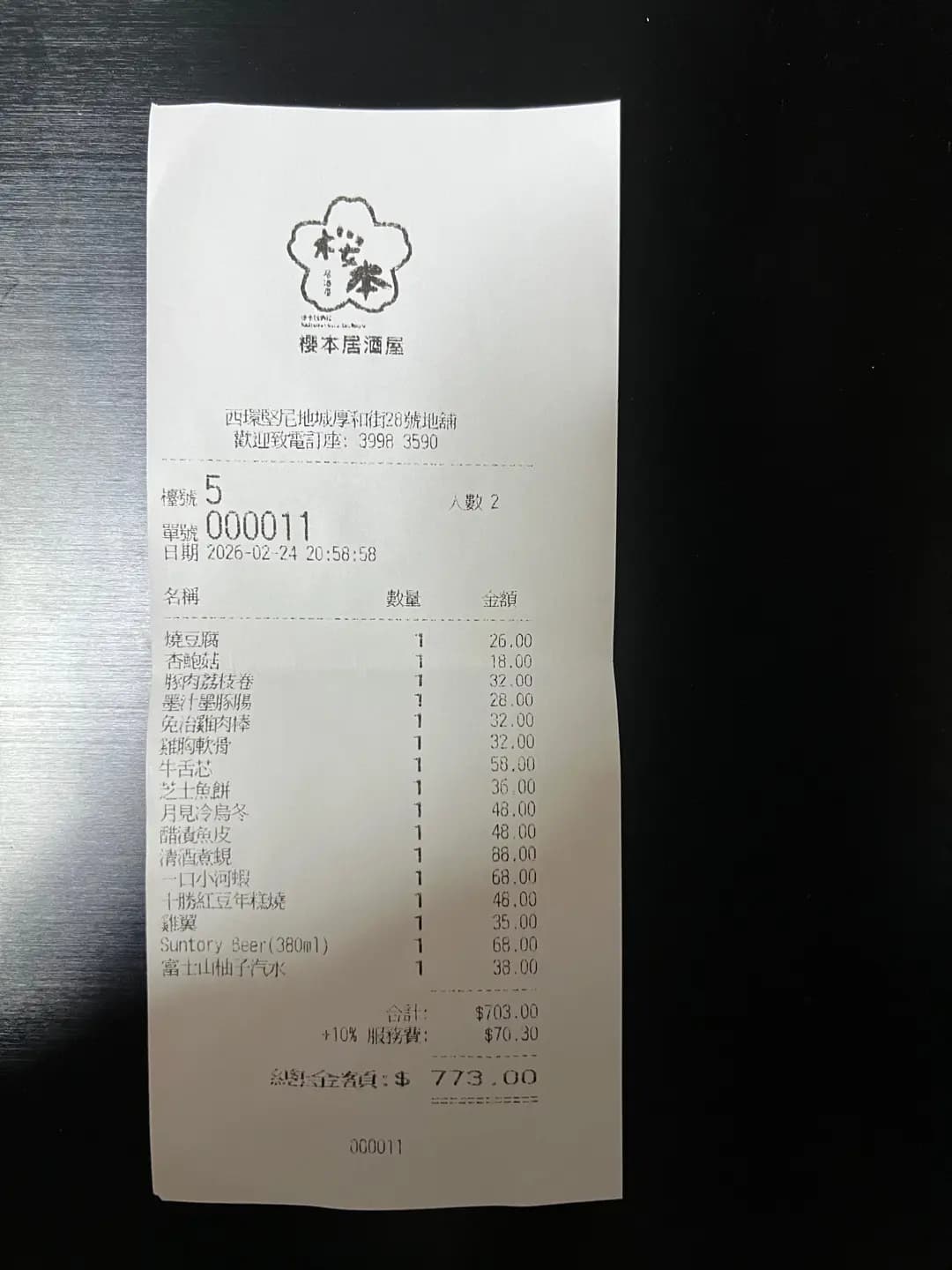 櫻本居酒屋 photo 5