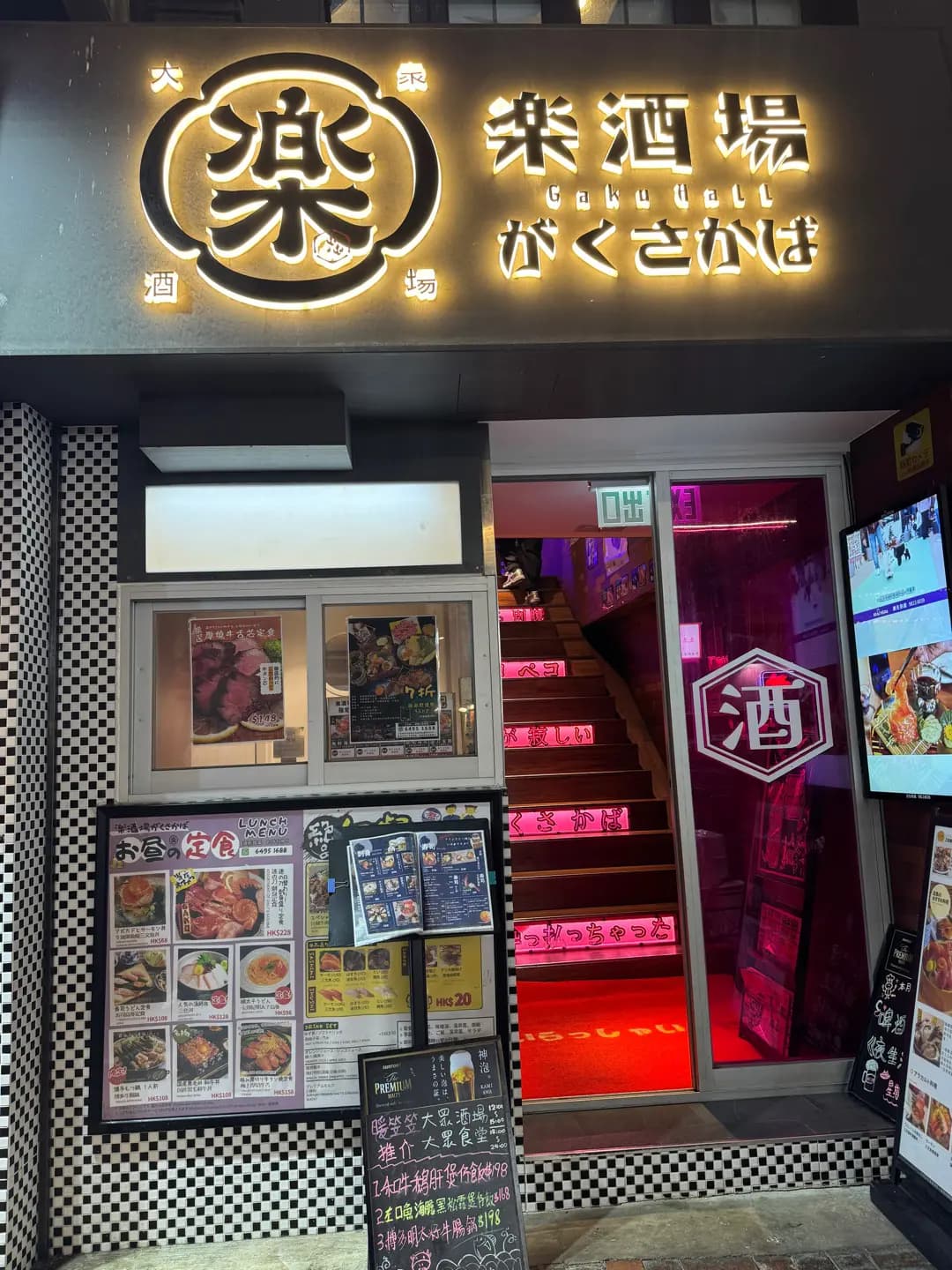 樂酒場 がくさかば photo 1