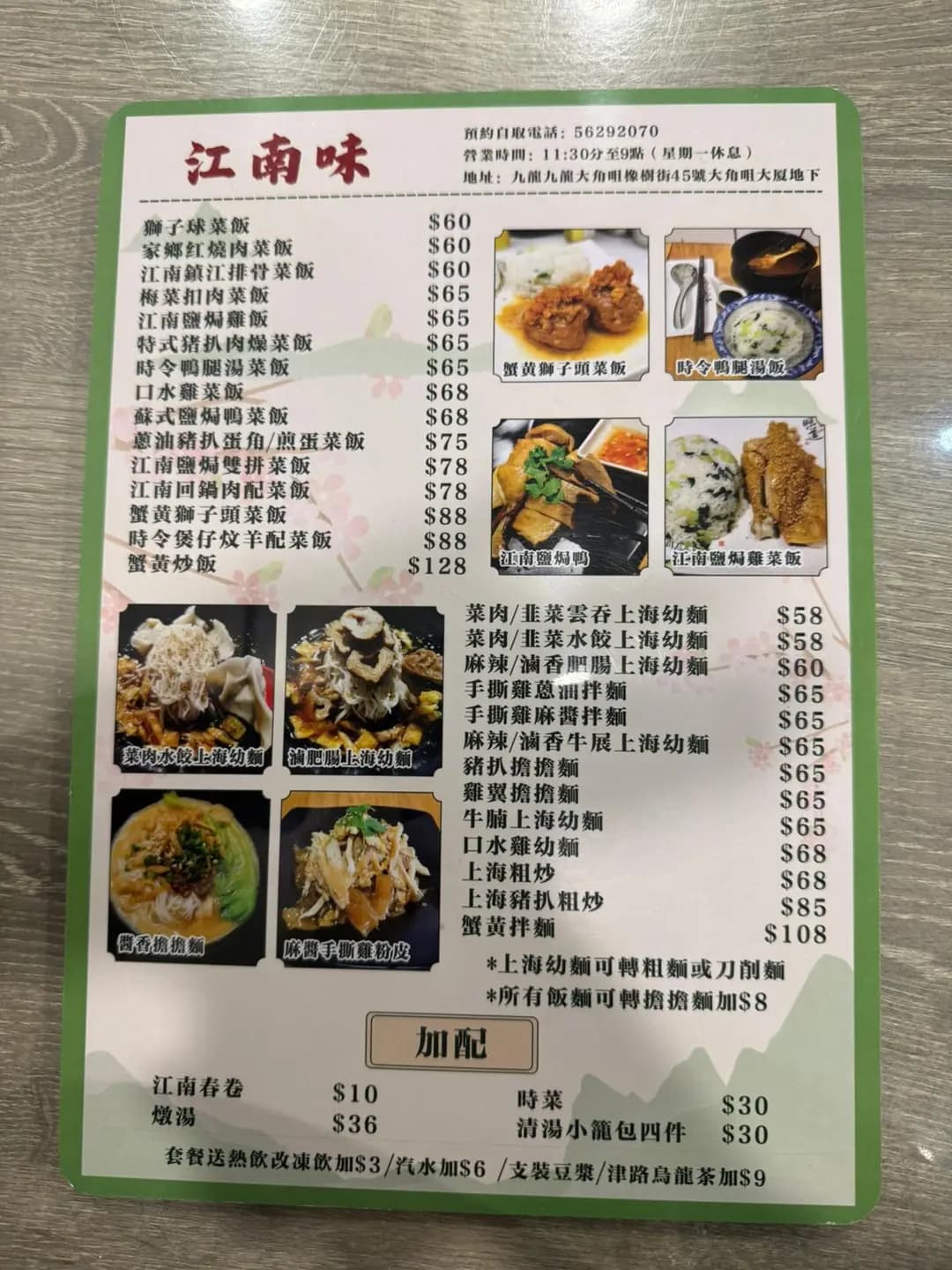 江南味 photo 1