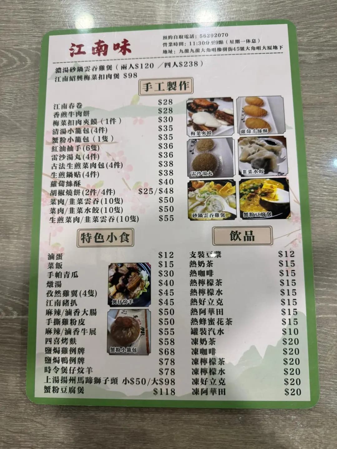 江南味 photo 3