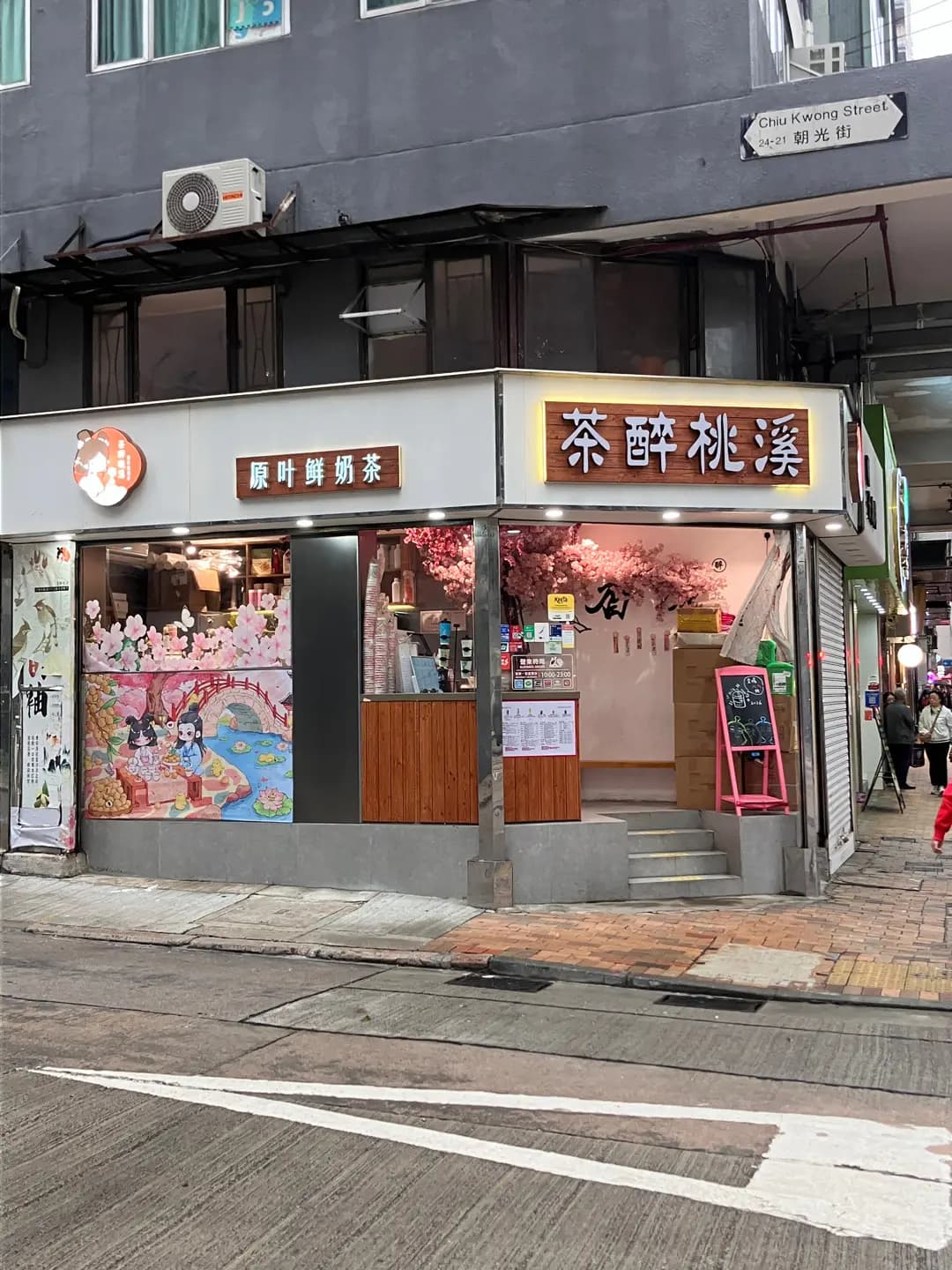 茶醉桃溪 photo 6