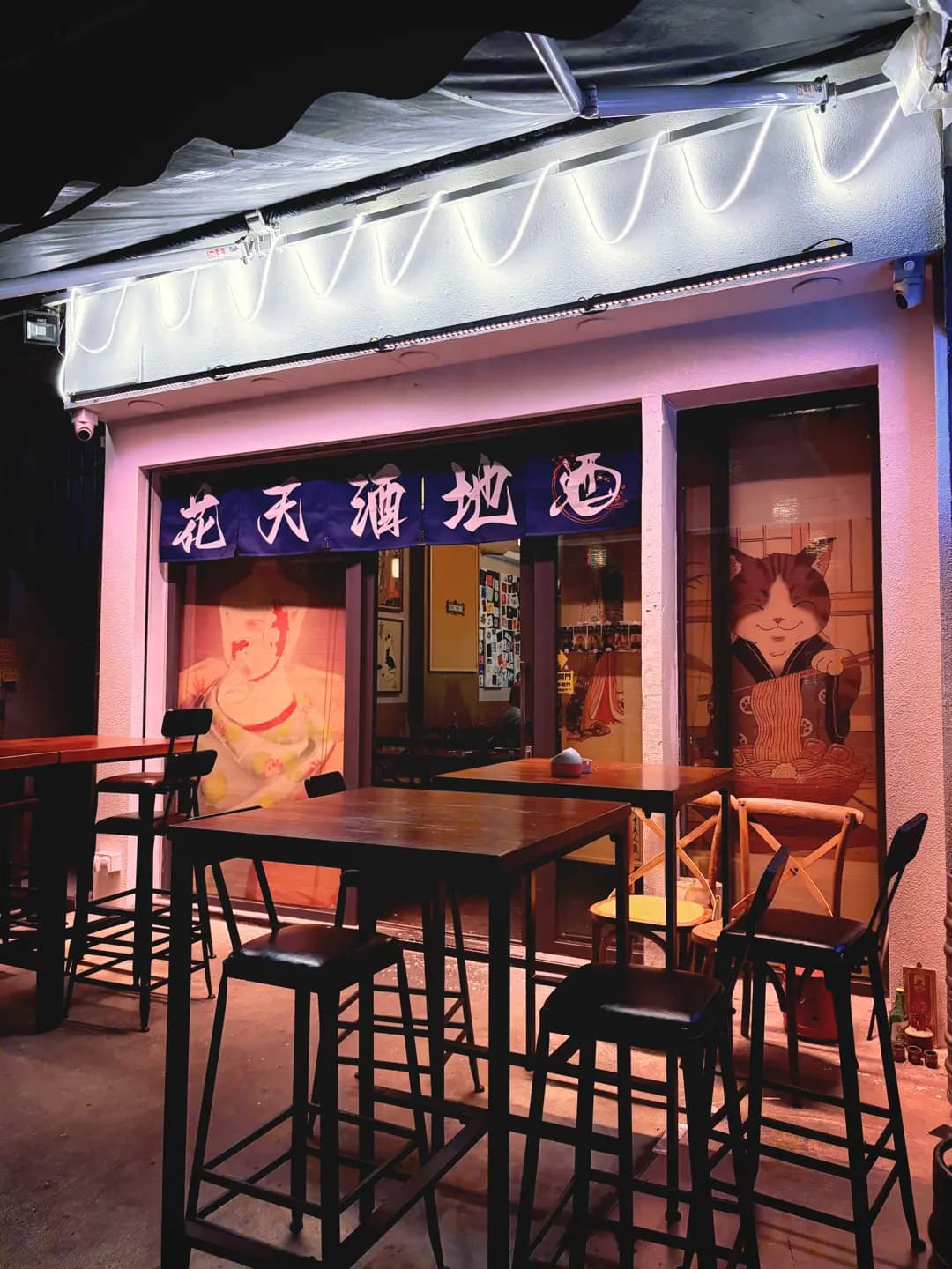 花天酒地 photo 4
