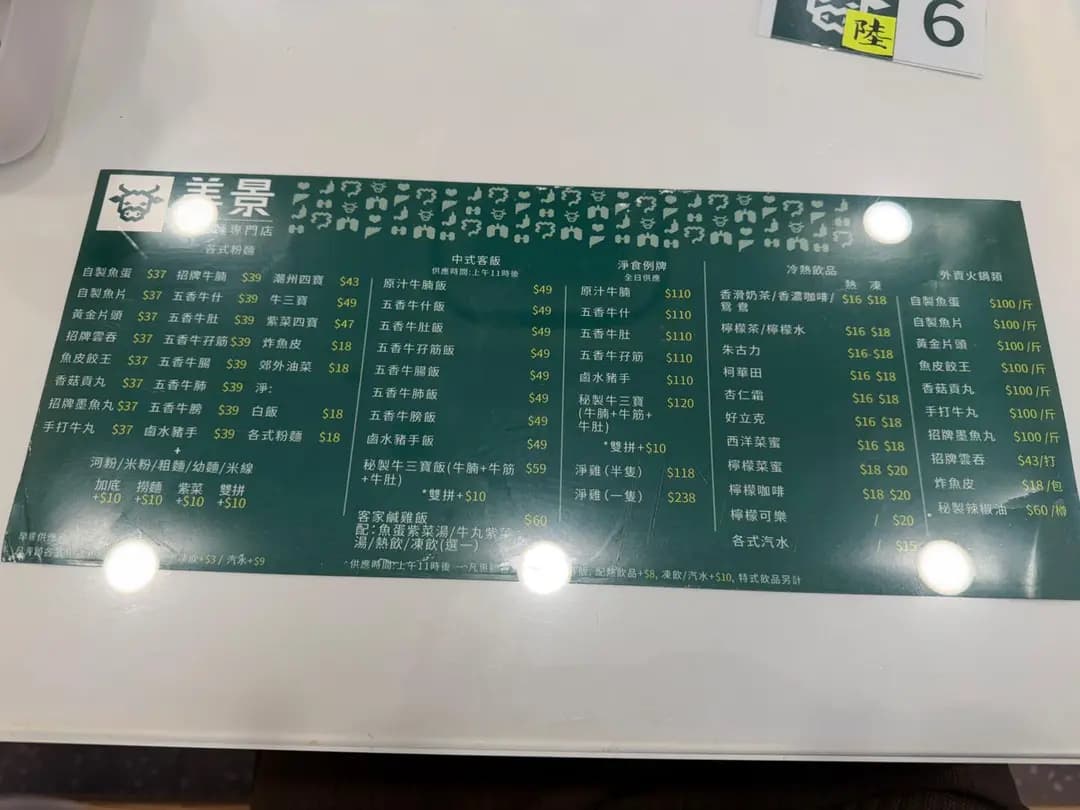 美景牛雜粉麵 photo 5