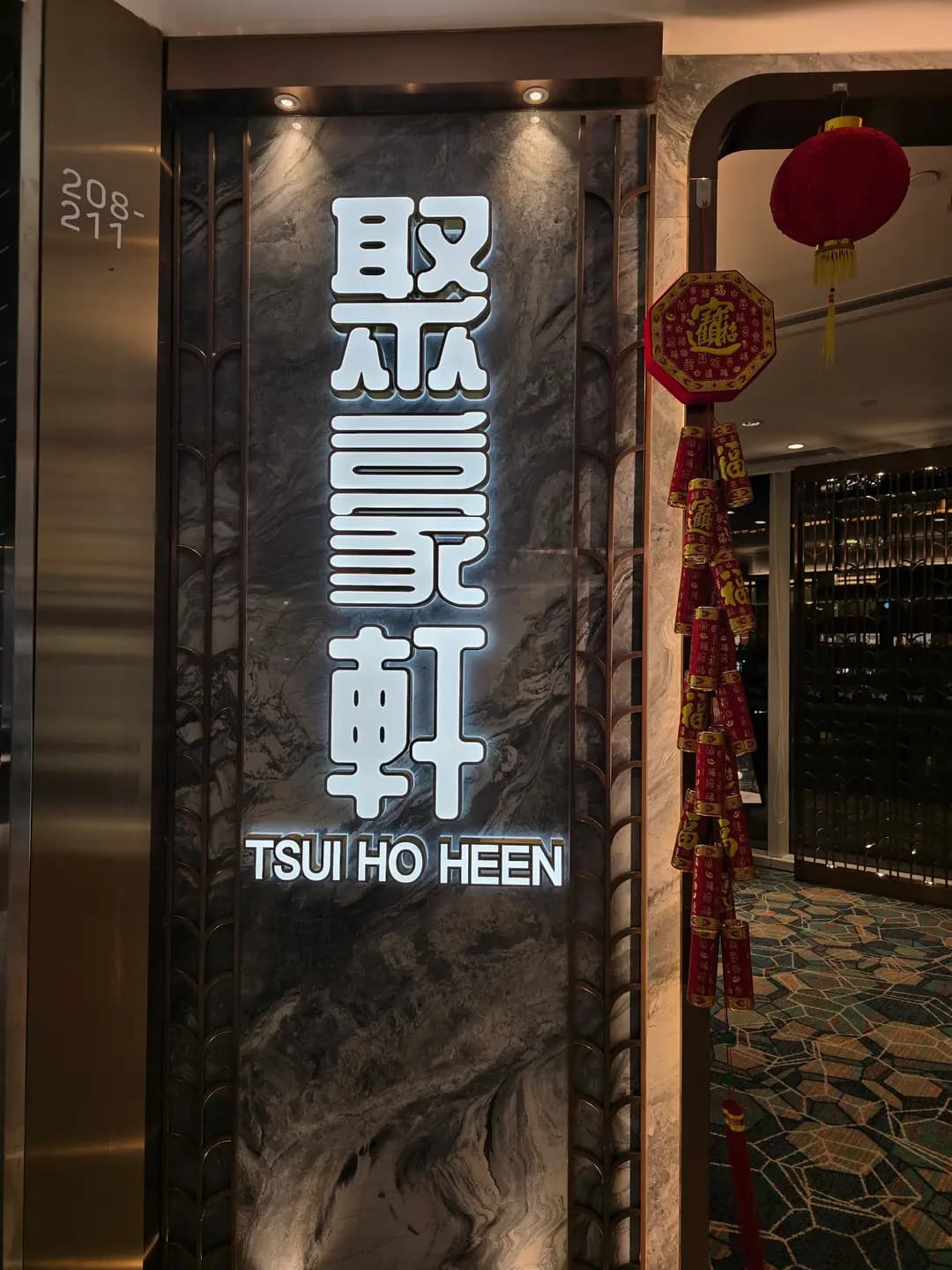 聚豪軒 photo 1