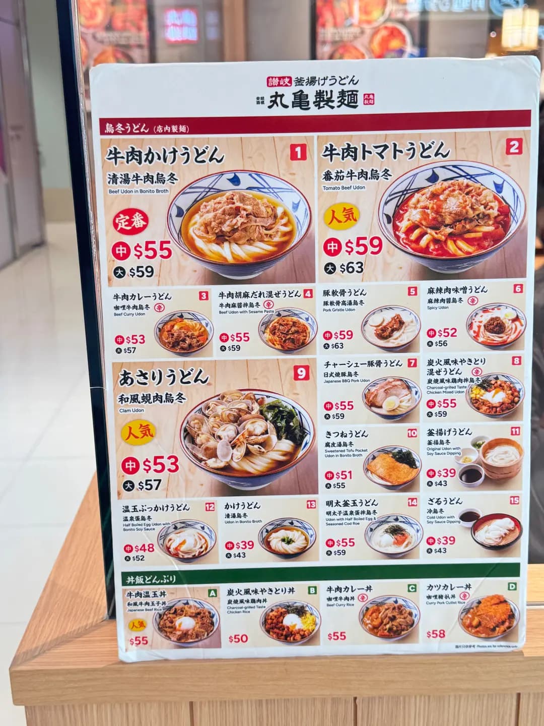 丸亀製麵 (屯門市廣場2期) photo 4