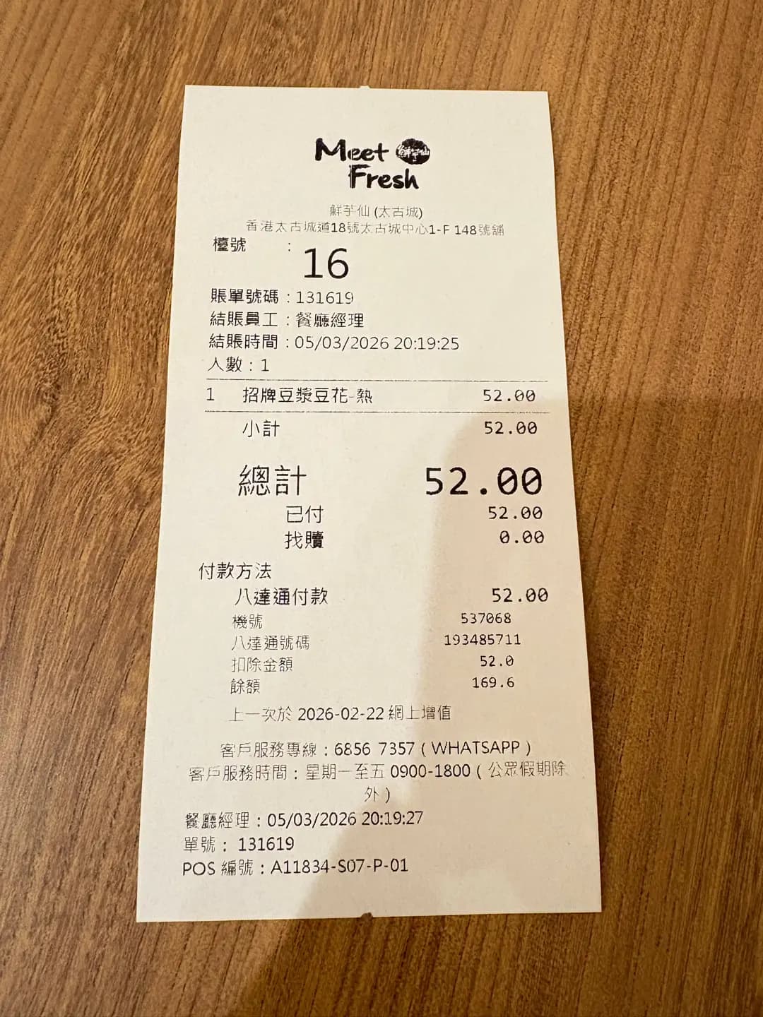 鮮芋仙 (太古城中心) photo 1