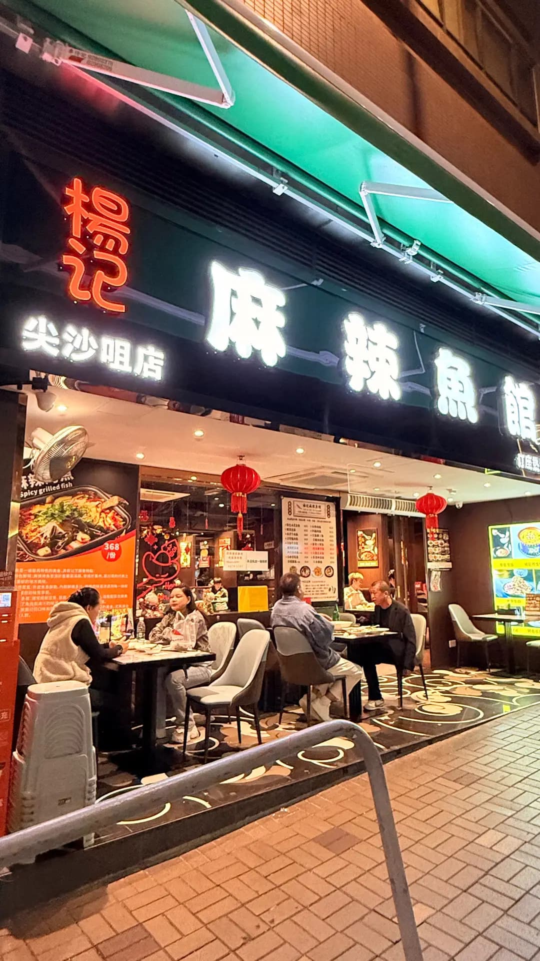 楊記麻辣魚館 (九龍中心) photo 3