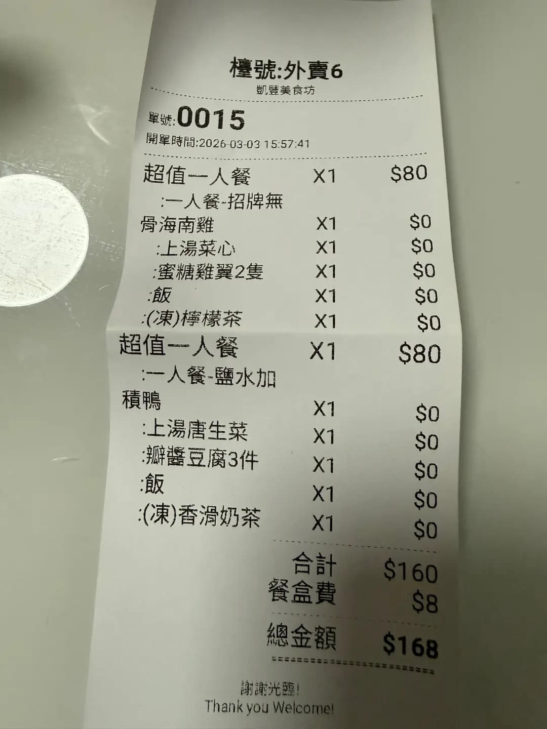 凱豐美食坊・無骨海南雞專門店 photo 5