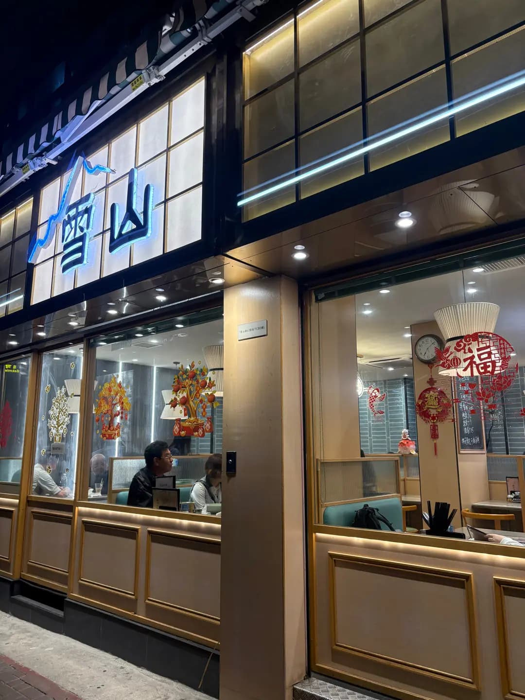 雪山冰廳 photo 5