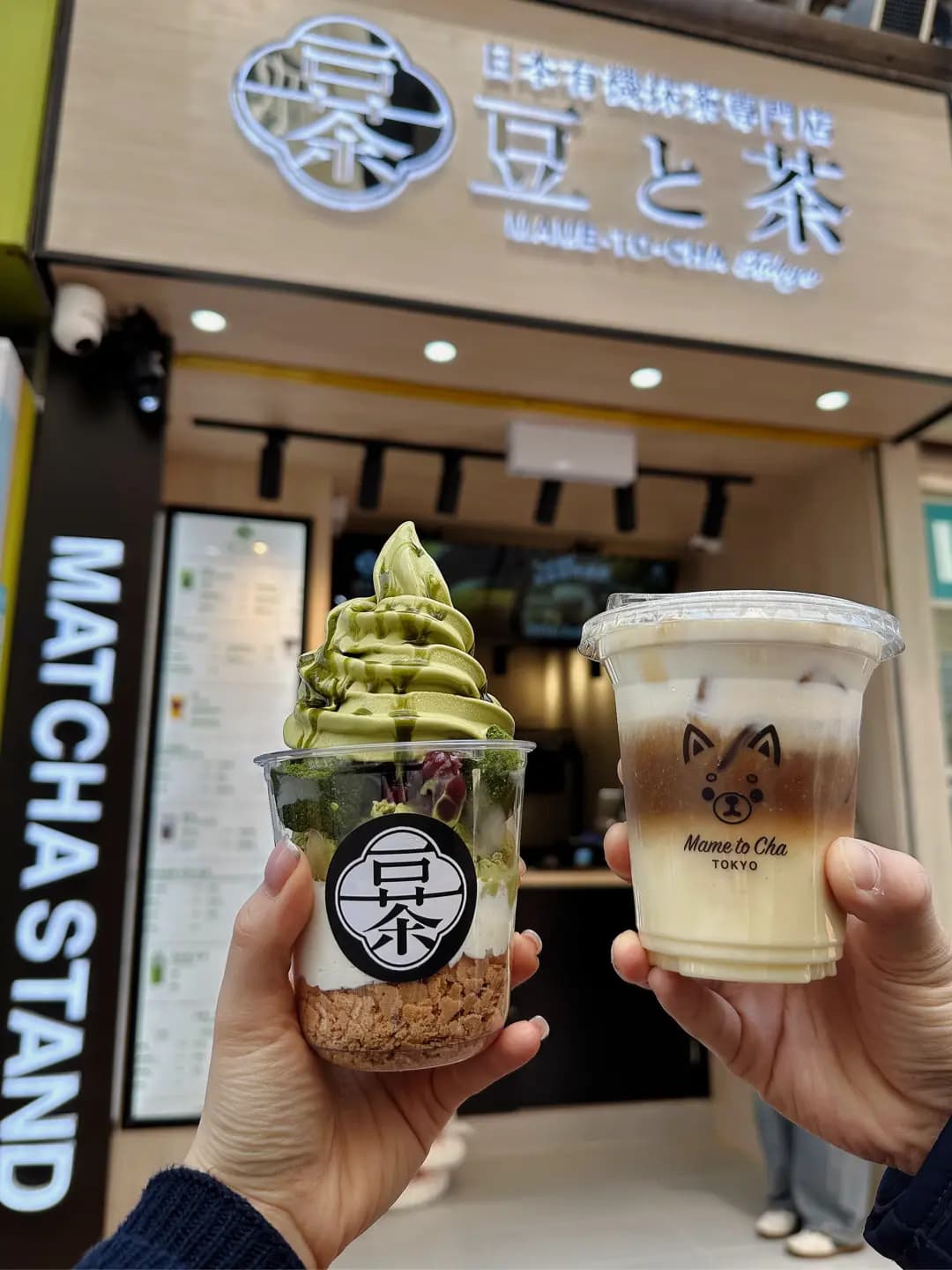 豆と茶 photo 6