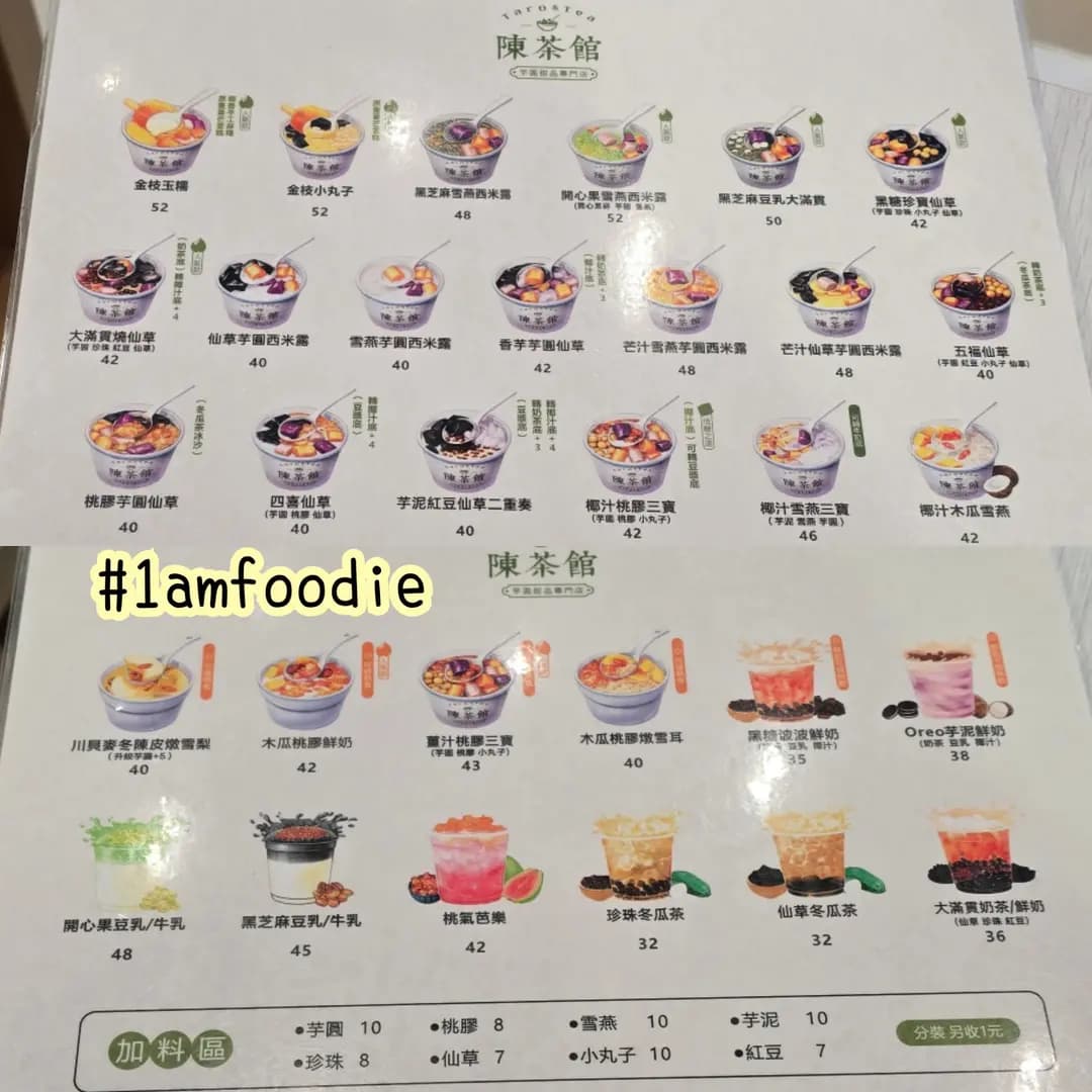 陳茶館芋圓甜品專門店 (啟德零售館1) photo 8