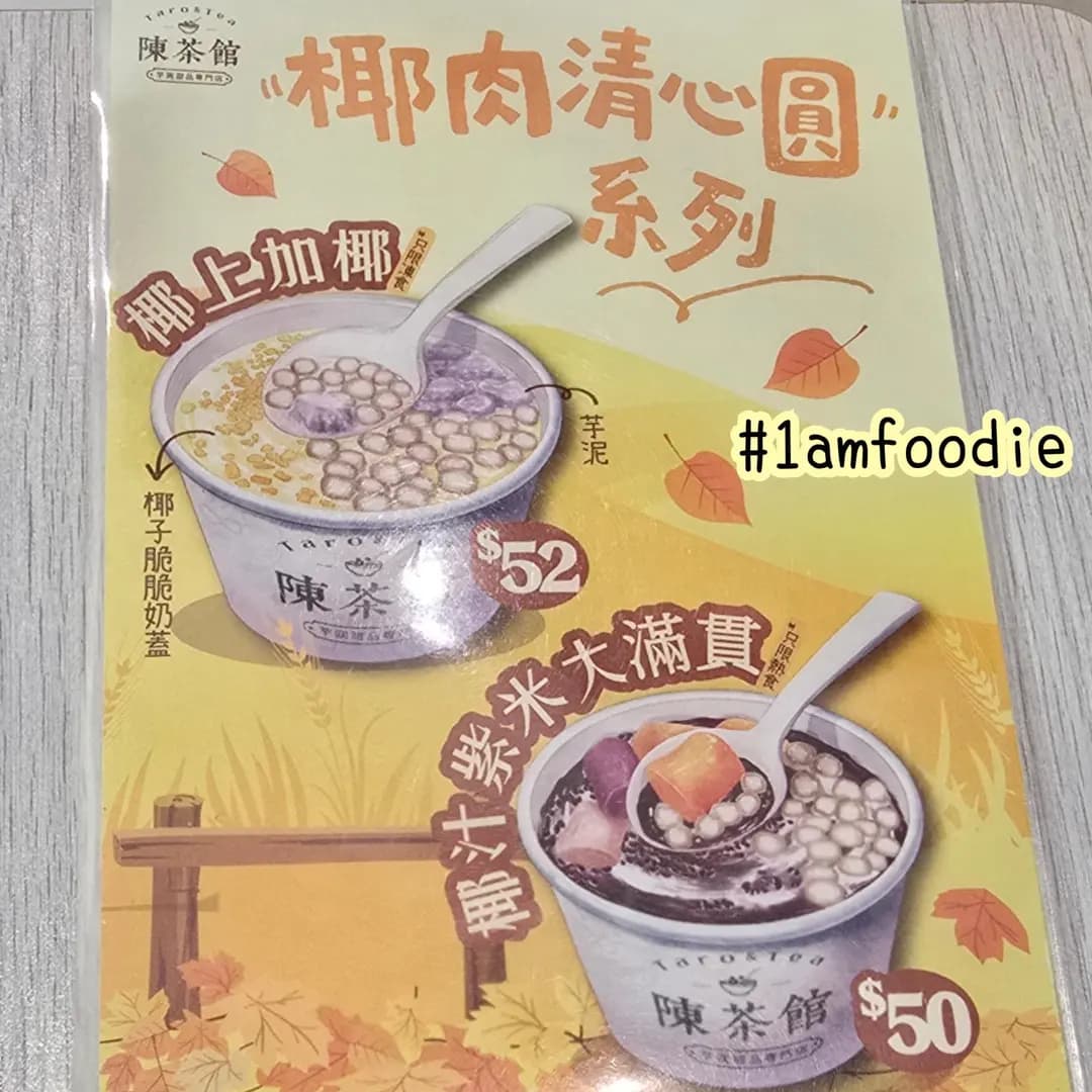 陳茶館芋圓甜品專門店 (啟德零售館1) photo 5
