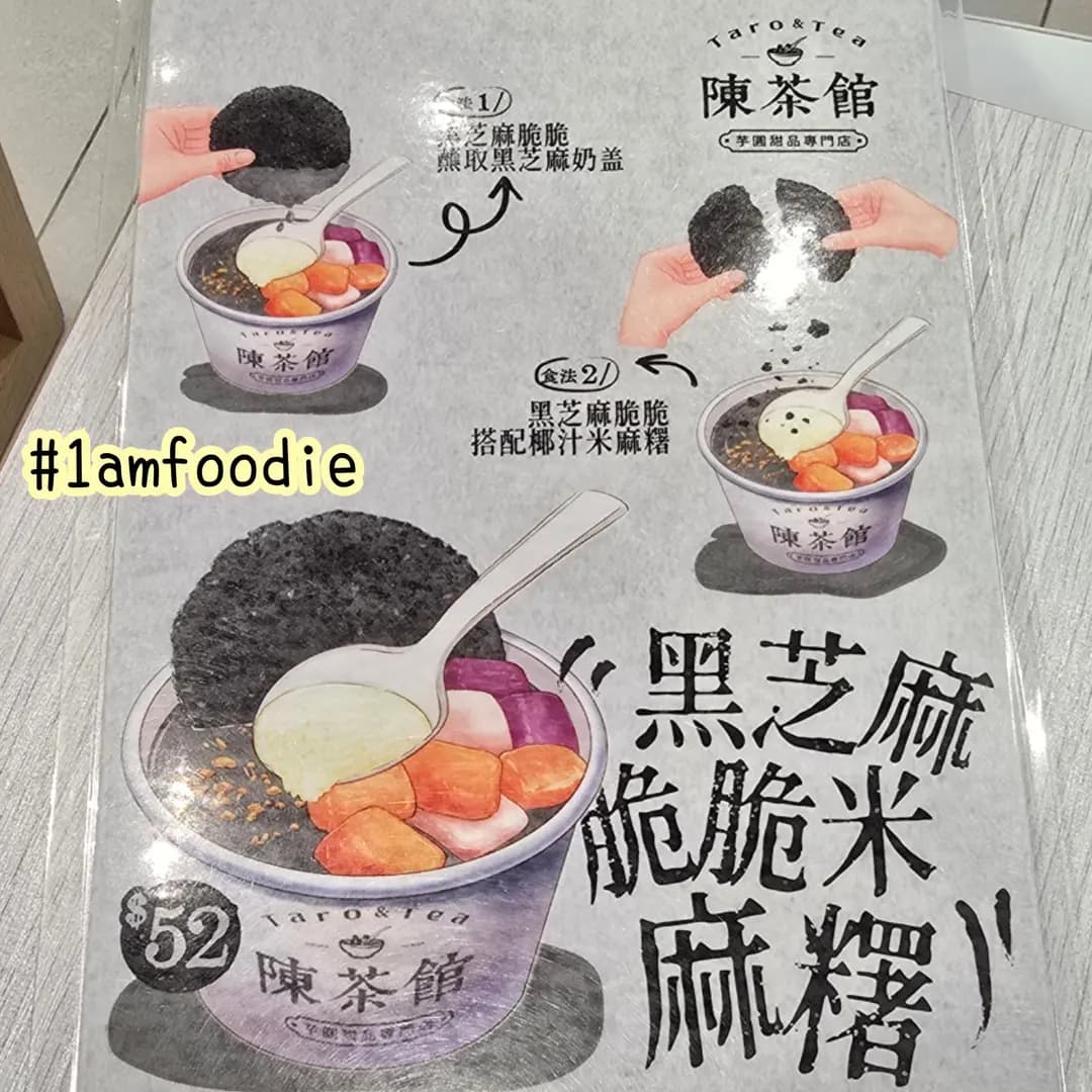 陳茶館芋圓甜品專門店 (啟德零售館1) photo 3