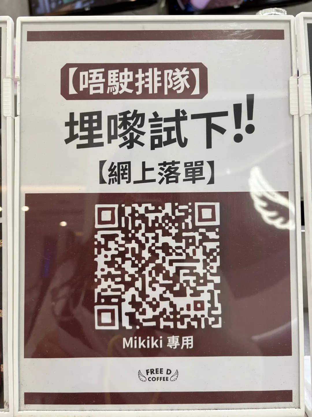 FREE D COFFEE (Mikiki) photo 5
