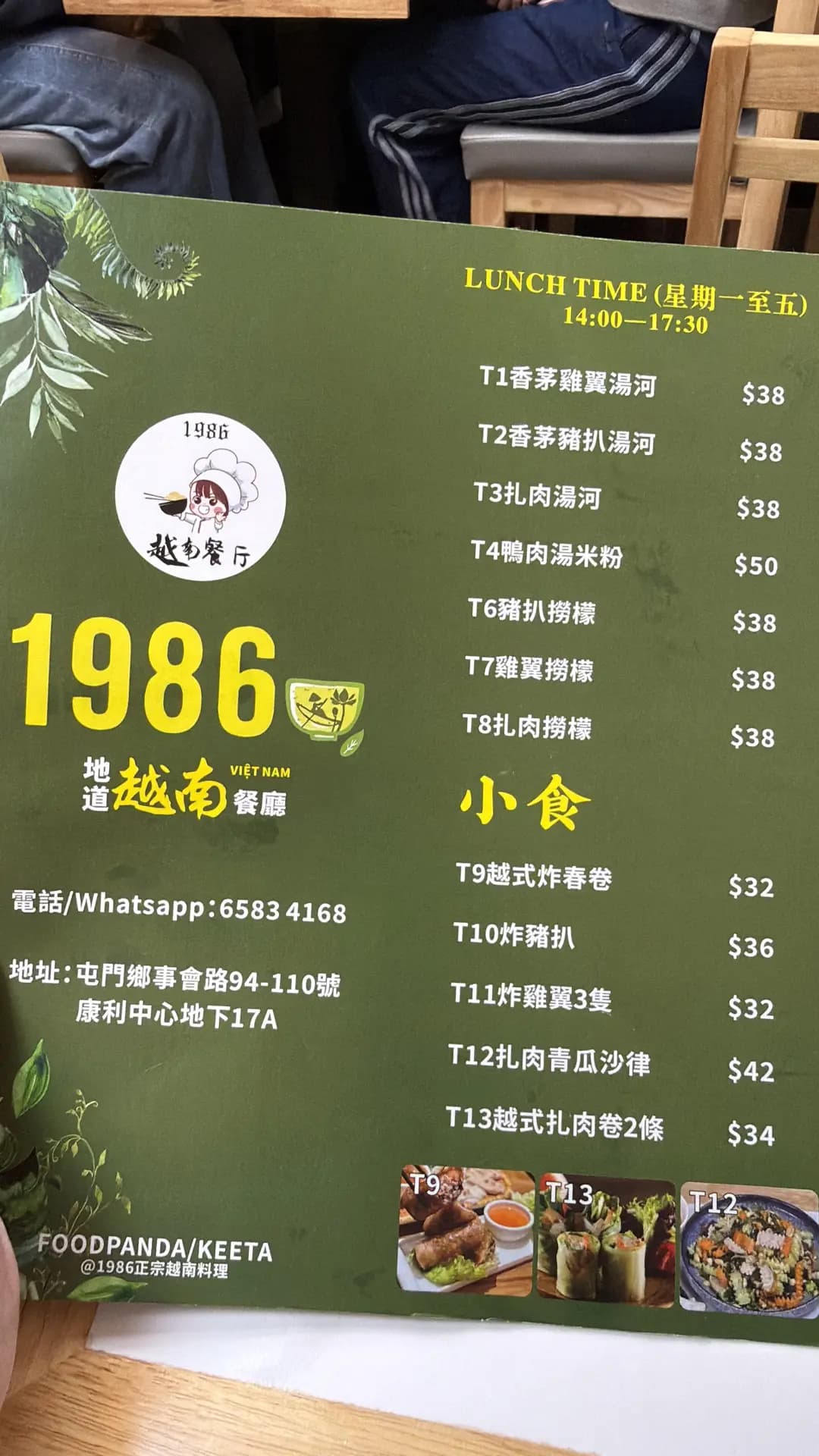 1986正宗越南料理 photo 1