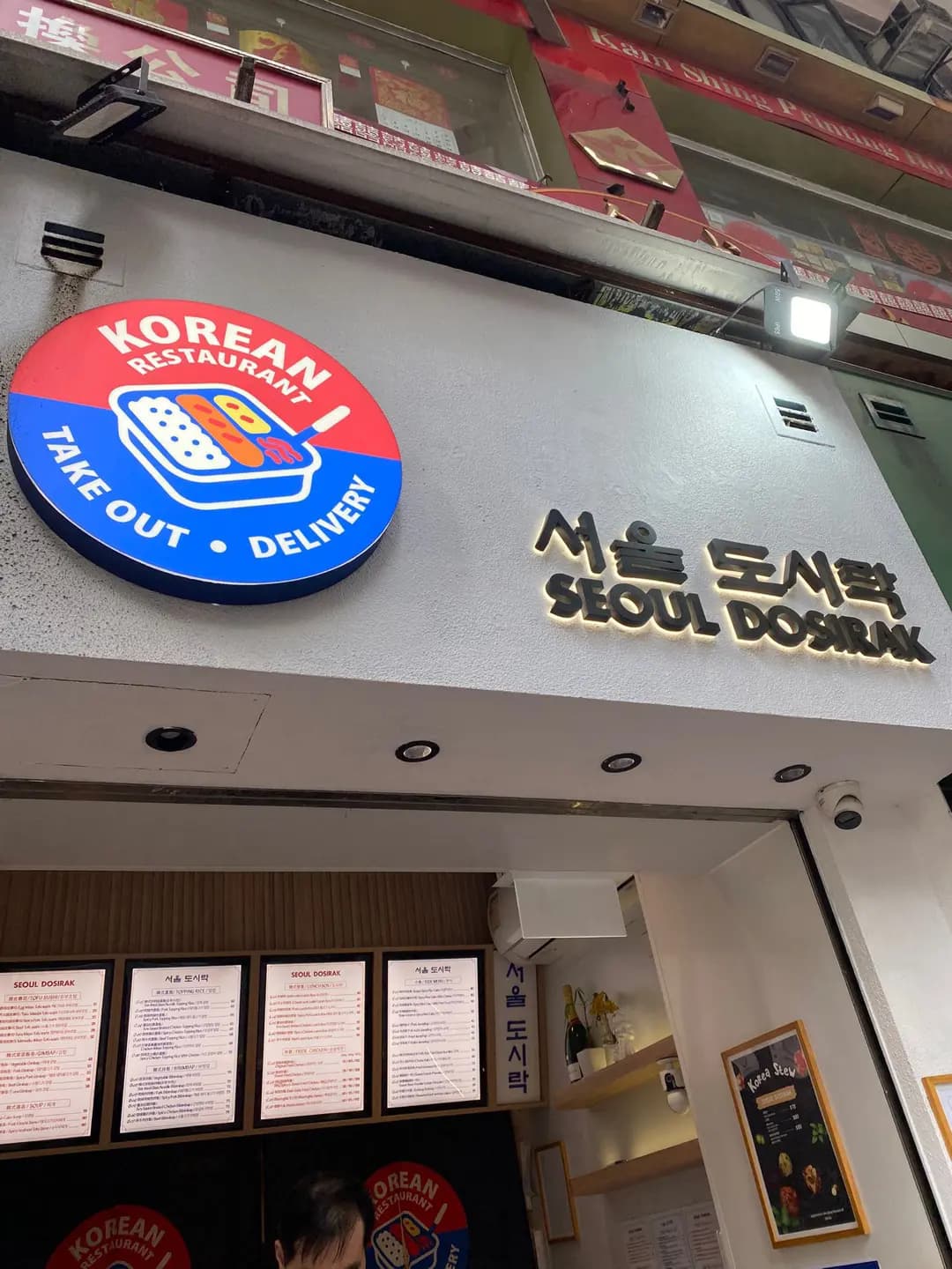首爾飯盒 photo 5