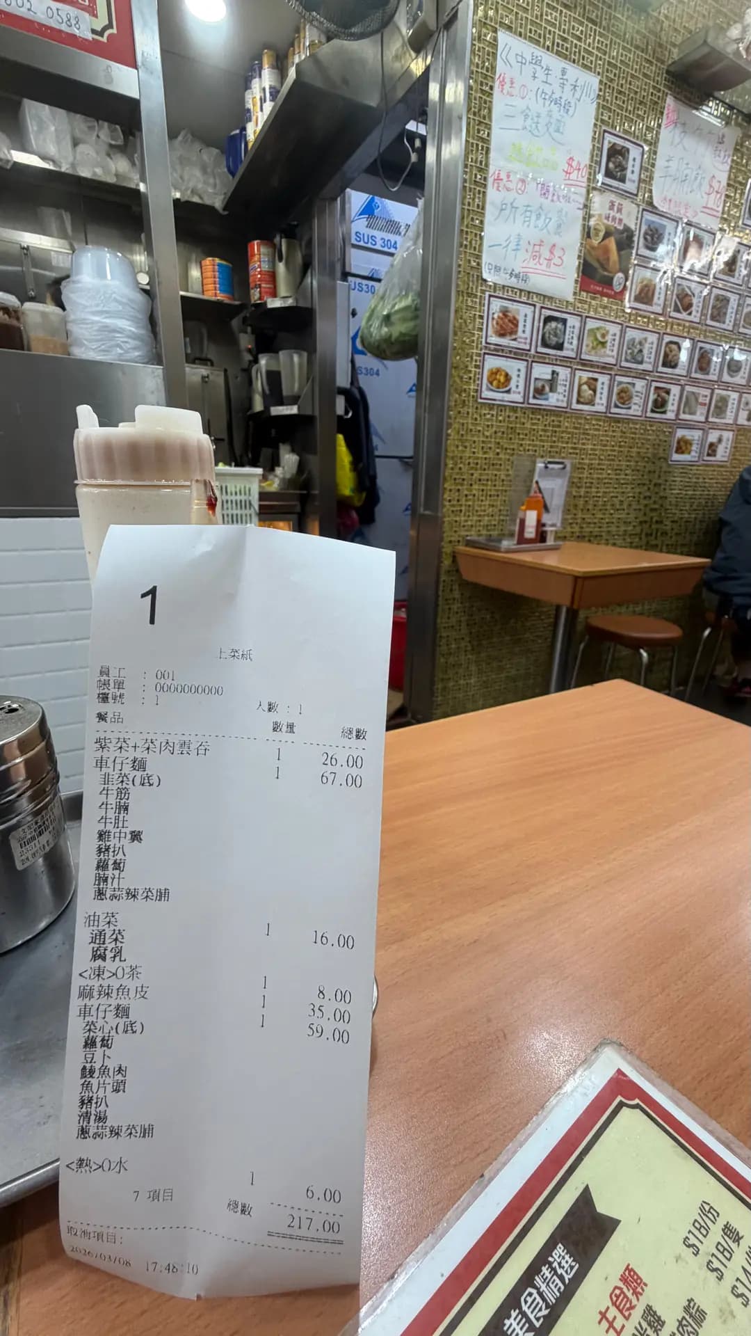 坤記車仔麵小食
