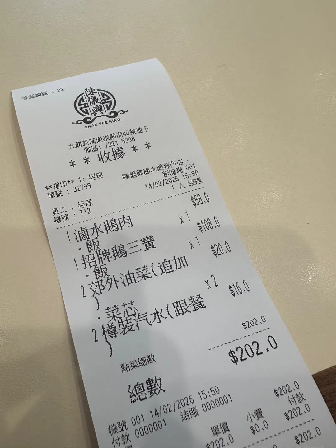 陳儀興滷水鵝專門店 photo 1