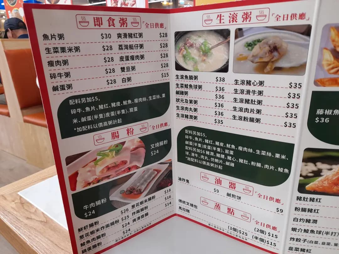 豐食記粥粉麵 photo 3