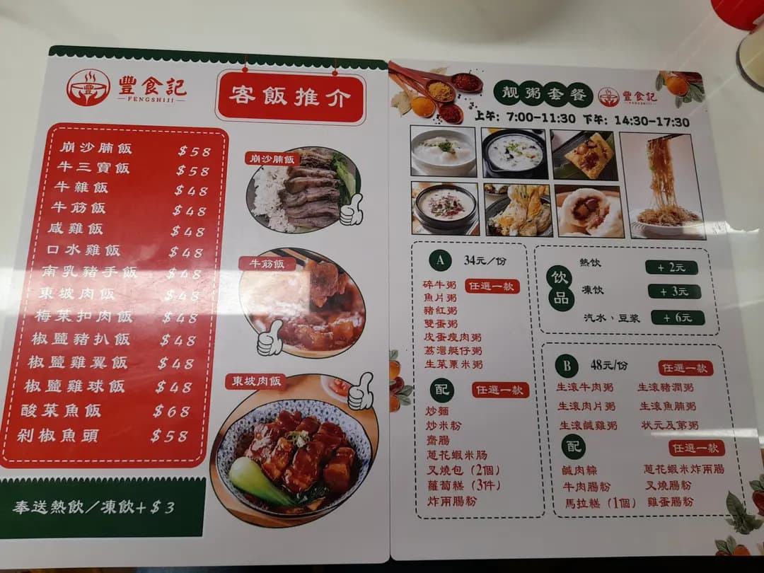 豐食記粥粉麵 photo 2