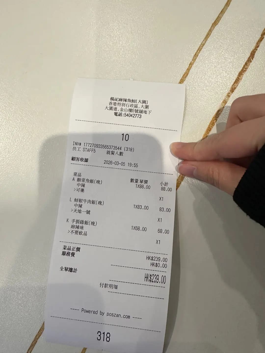 楊記麻辣魚館 (金山樓) photo 7