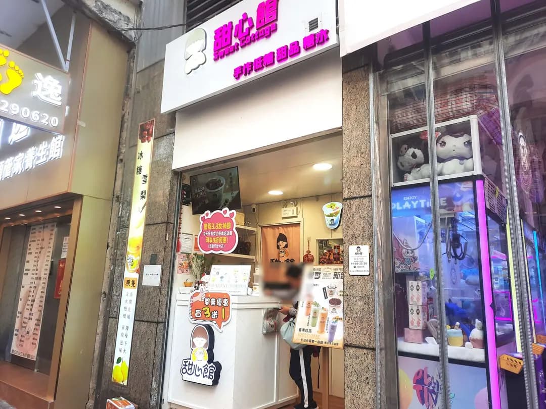 甜心館 photo 6
