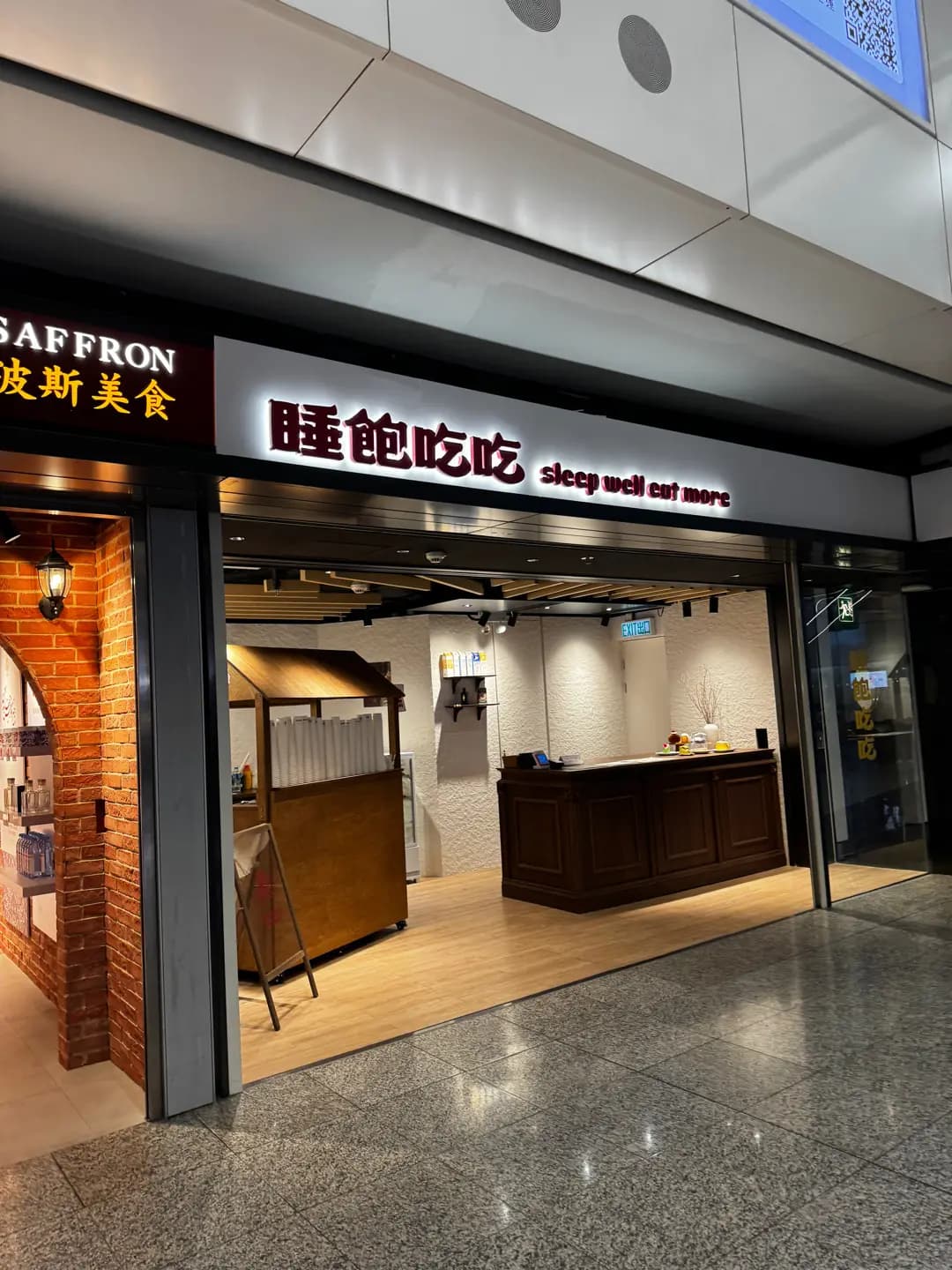 睡飽吃吃睡飽冰店 photo 7