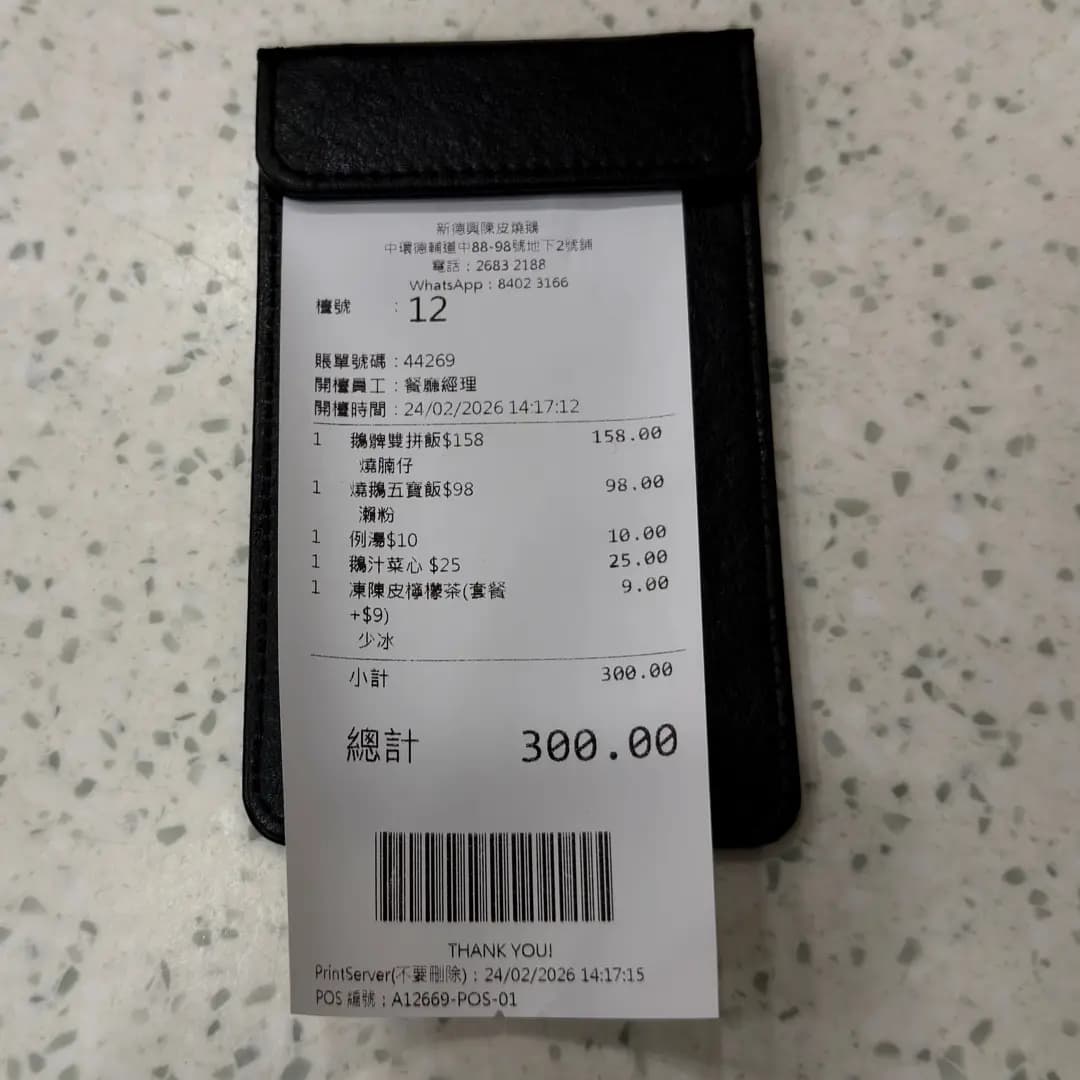 新德興陳皮燒鵝 photo 8