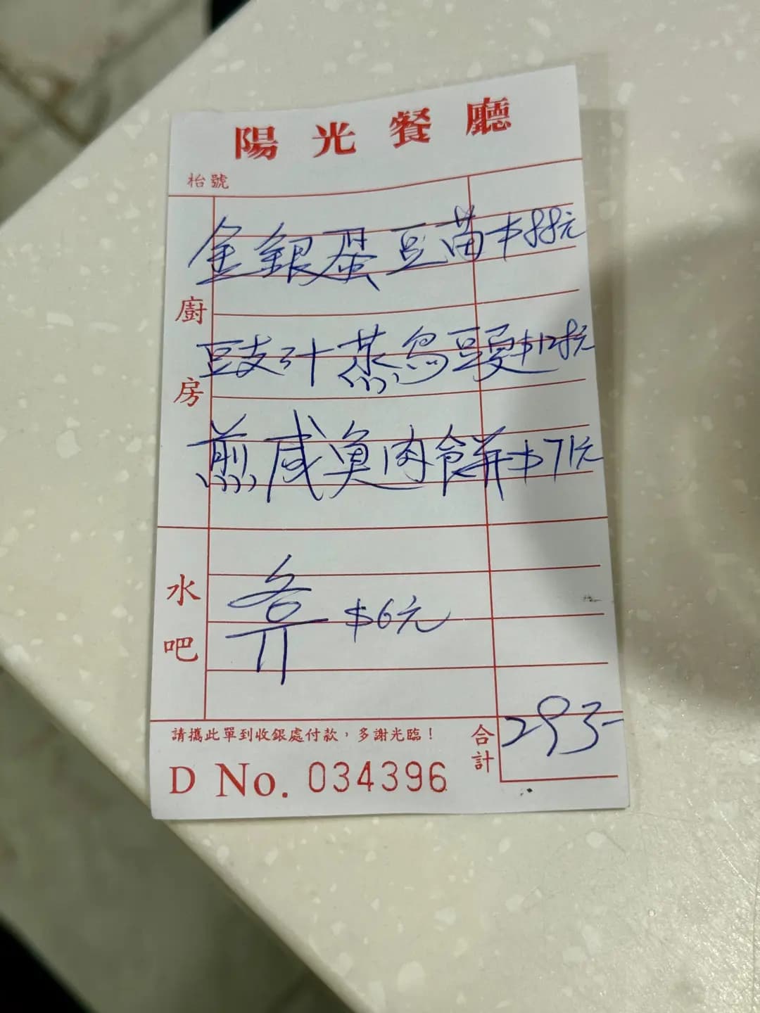 陽光餐廳 photo 6