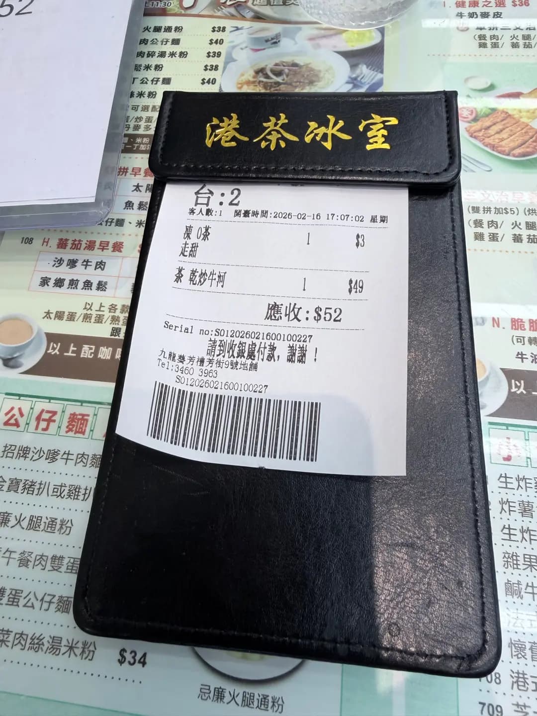 港茶冰室 photo 2