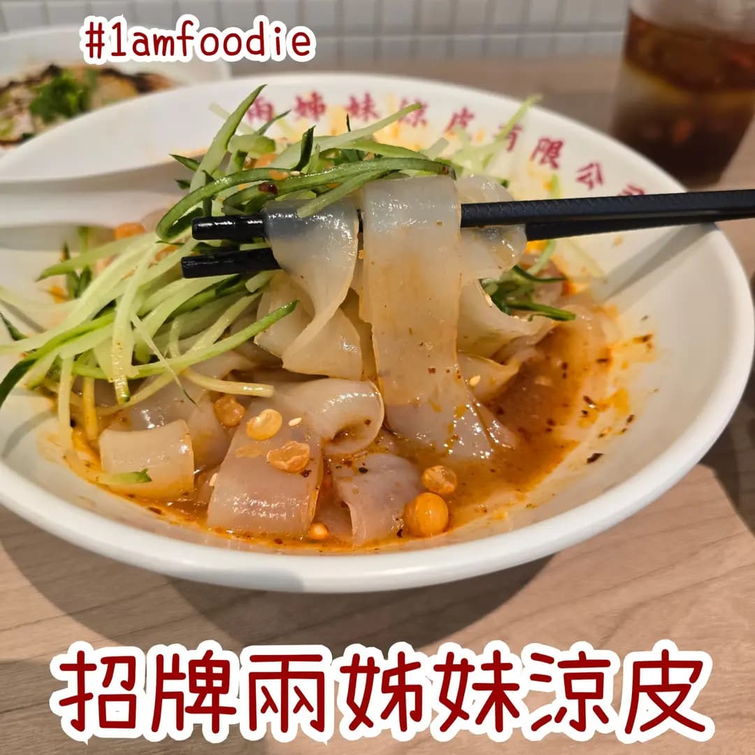 兩姊妹涼皮X株式会社 (啟德零售館1) photo 6