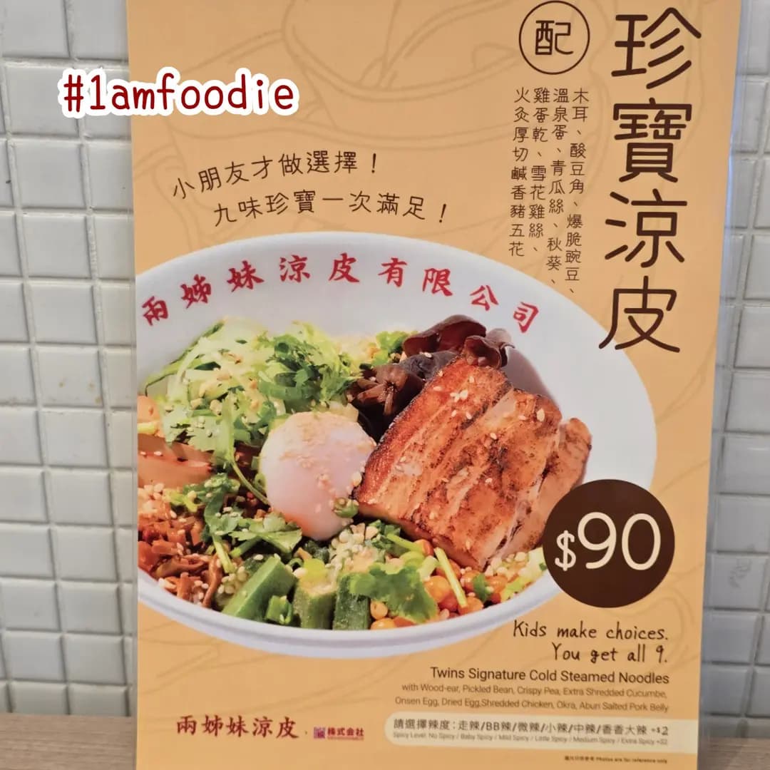 兩姊妹涼皮X株式会社 (啟德零售館1) photo 2