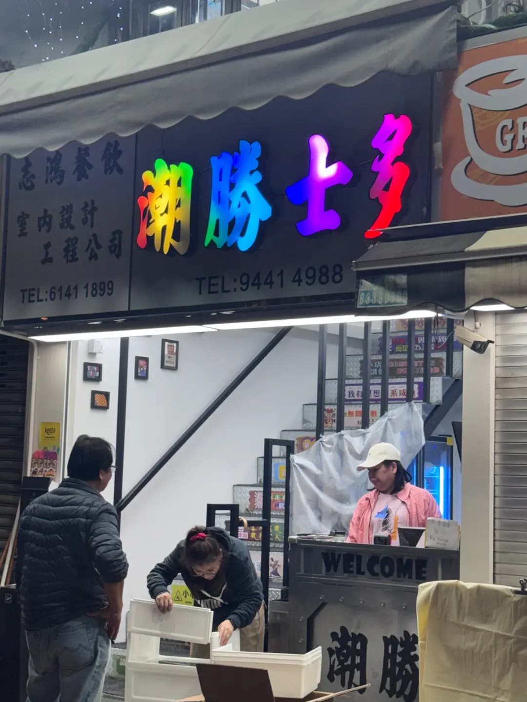潮勝打冷小廚 photo 1