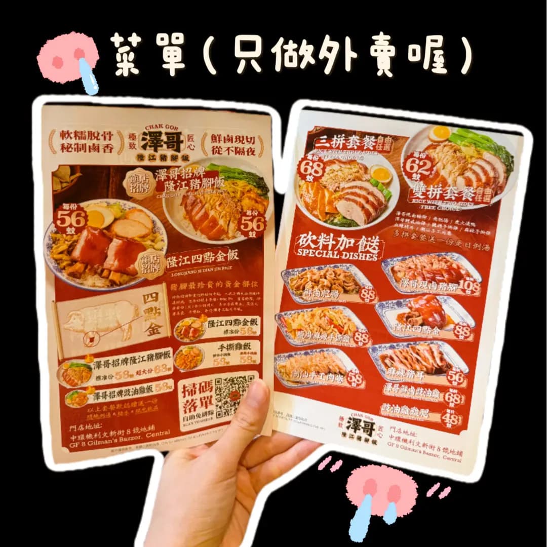 澤哥隆江豬腳飯 photo 8