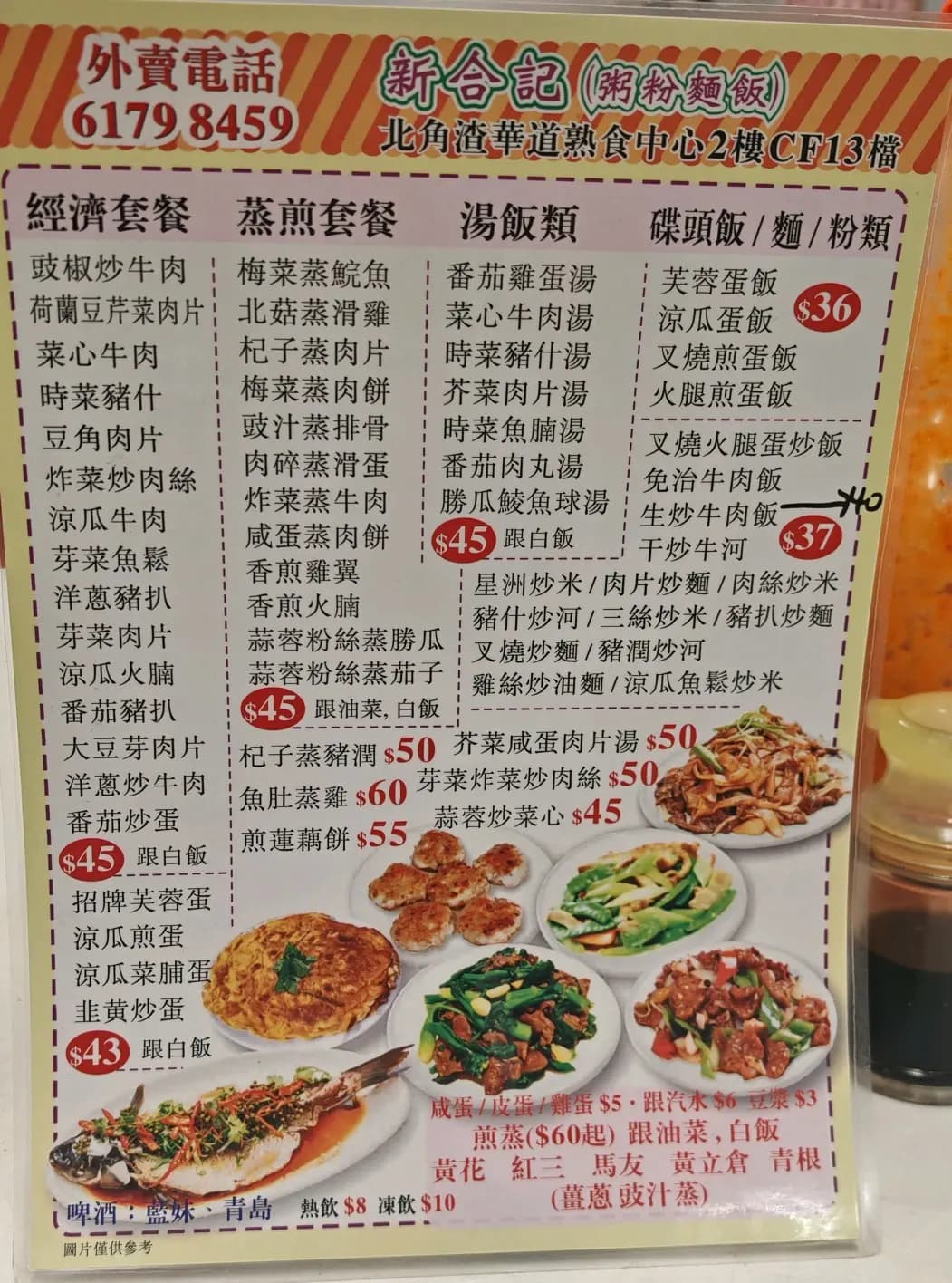 新合記 photo 3