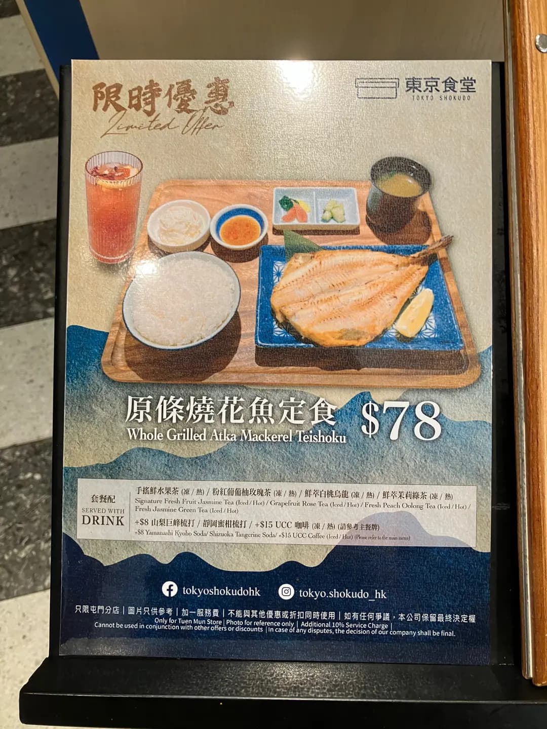 東京食堂 (V City) photo 6